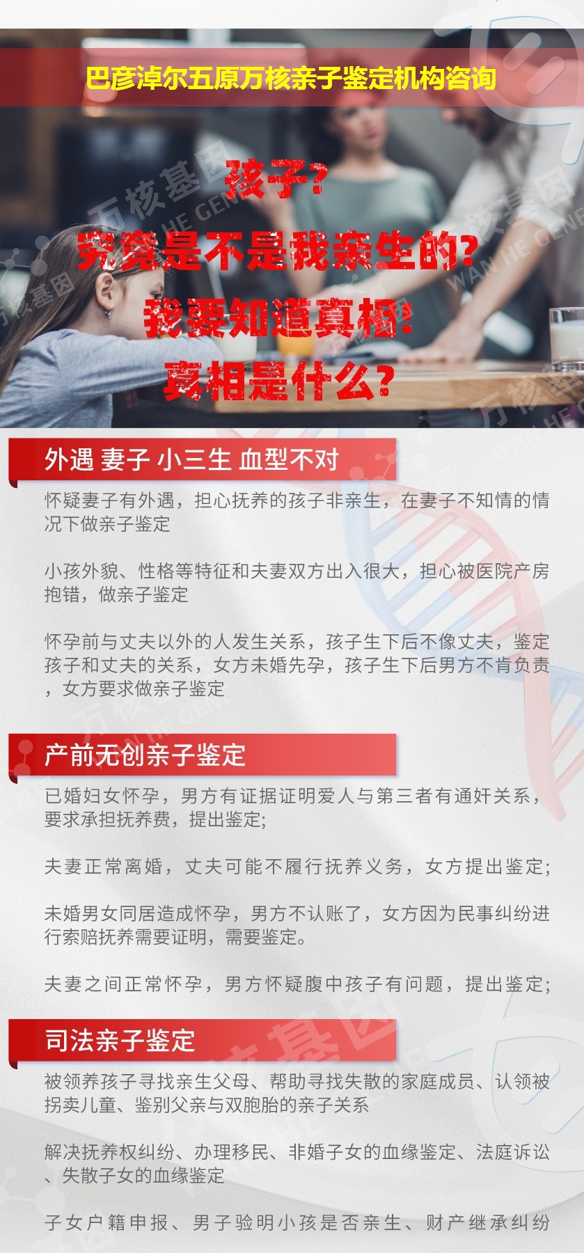 巴彦淖尔五原正规亲子鉴定中心鉴定介绍